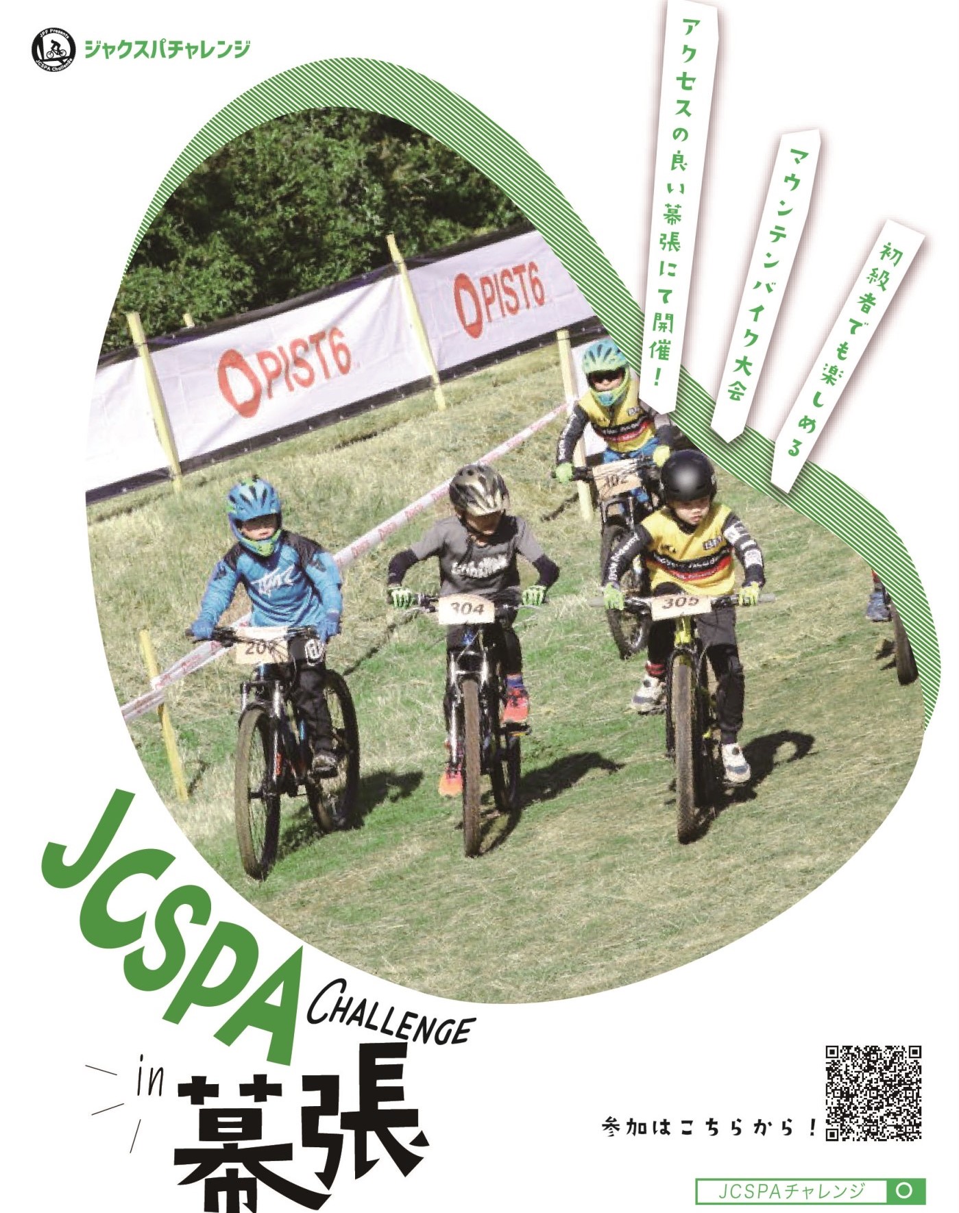 第4回 JCSPA Challenge in 幕張 開催決定 ｜ 一般財団法人 日本 